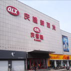 農安百貨店